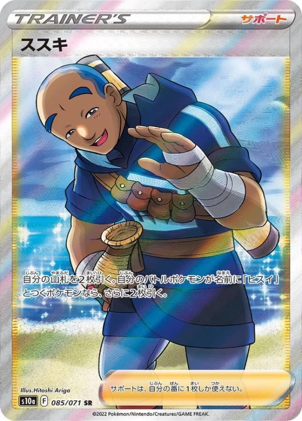 PSA10 Iscan SR[s10a 085/071](Enhanced Expansion Pack 
