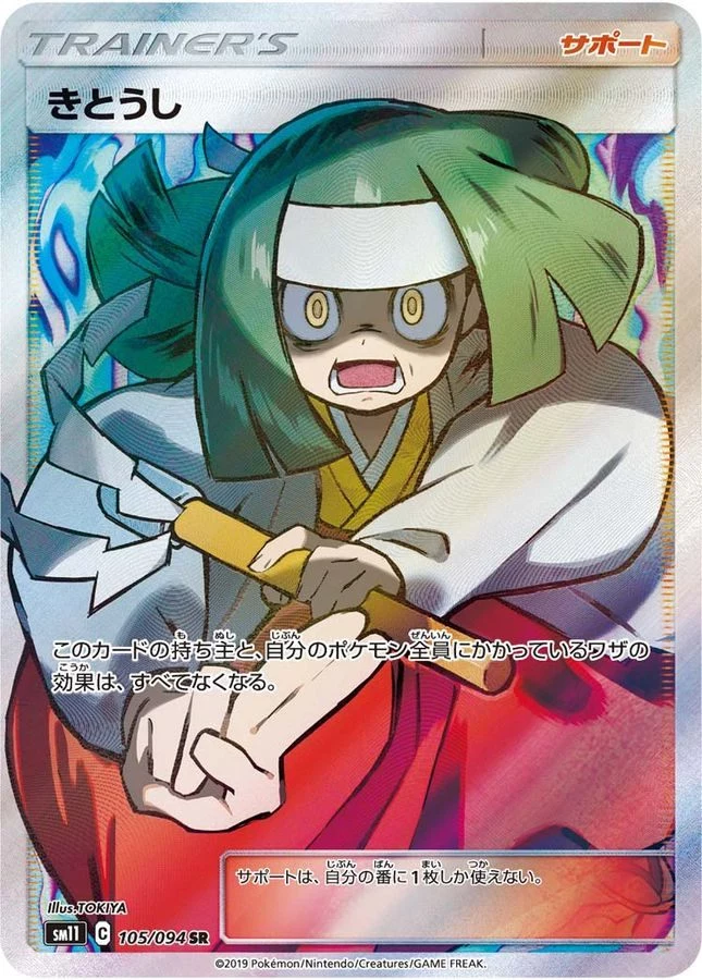 PSA10 Channeler SR[SM11 105/094](Expansion Pack