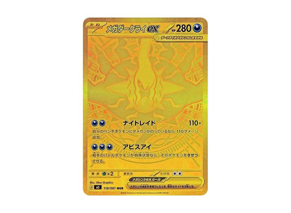 PSA10 MEGA Darkrai ex MUR [M5 118/081](Expansion Pack “Abyss Eye