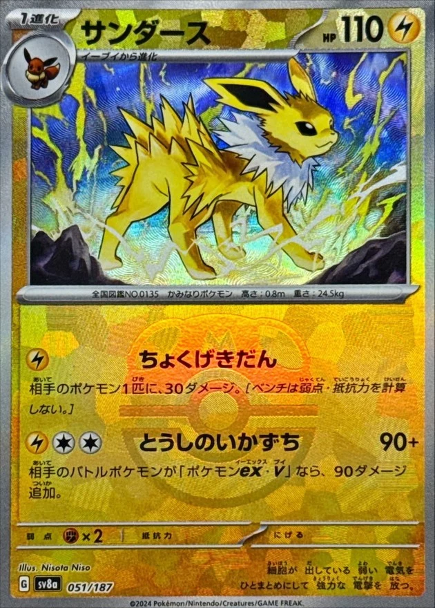 PSA10 Jolteon :Master Ball Mirror [SV8a 051/187](High Class Pack