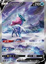 ［PSA10］　スイクンv sar PSA10 スイクンV SAR[s12a 215/172](ハイクラスパック「VSTAR