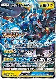 PSA10 Zekrom GX: PROMO[SM-P 238](SM-P Promotional cards) - Samurai