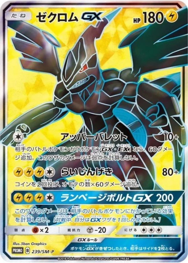 PSA10 Zekrom GX SR: PROMO[SM-P 239](SM-P Promotional cards