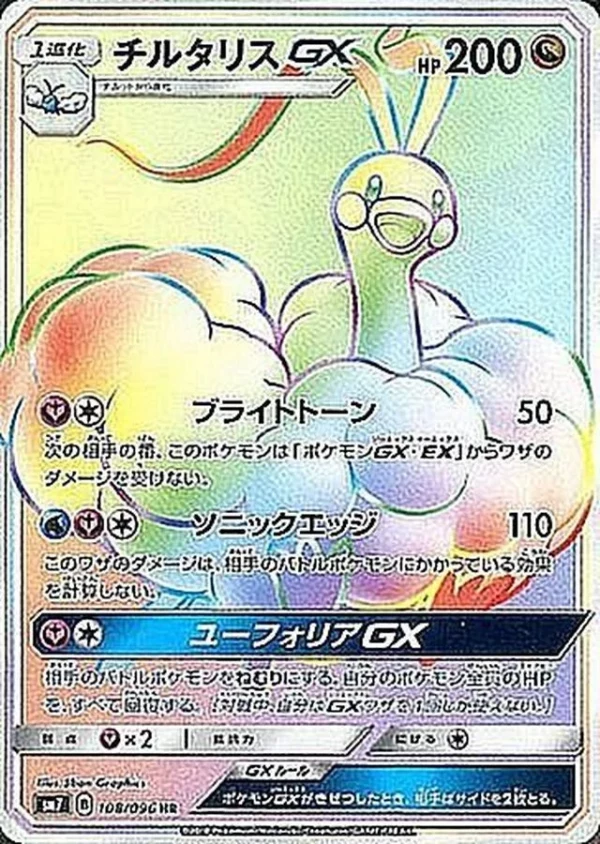 PSA10 Altaria GX HR[SM7 108/096](Expansion Pack 