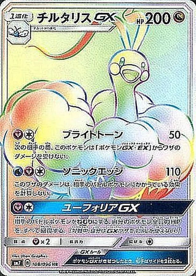PSA10 Altaria GX HR[SM7 108/096](Expansion Pack 