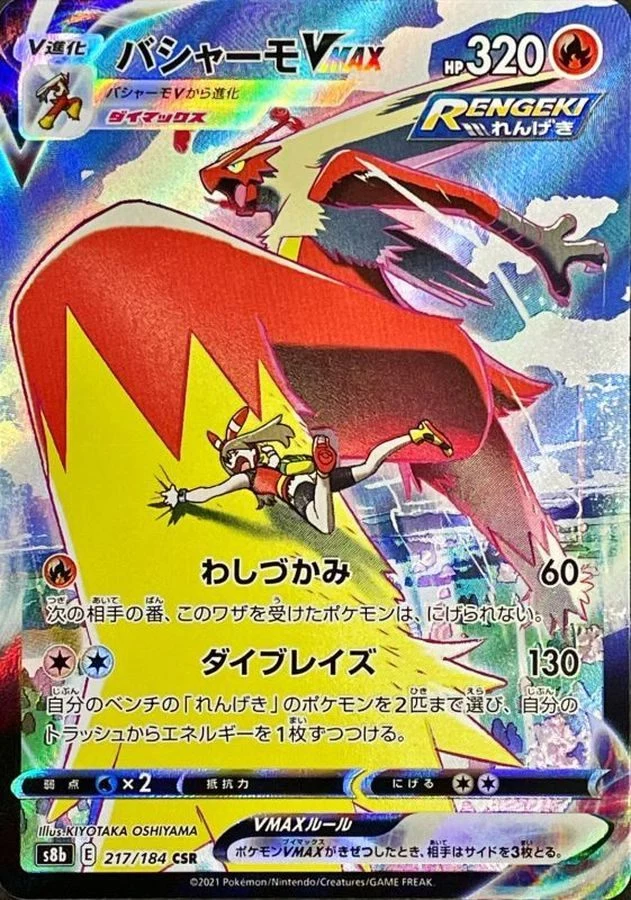 PSA10 Blaziken VMAX CSR[S8b 217/184](High Class Pack