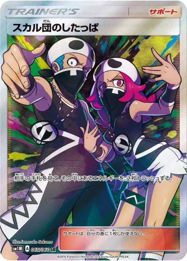 PSA10 Team Skull's Grunt SR[SM1M 065/060](Expansion Pack