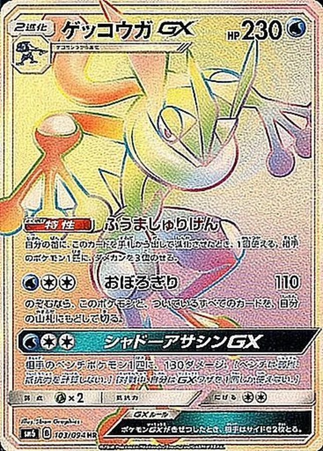 PSA10 Greninja GX HR[SM6 103/094](Expansion Pack 