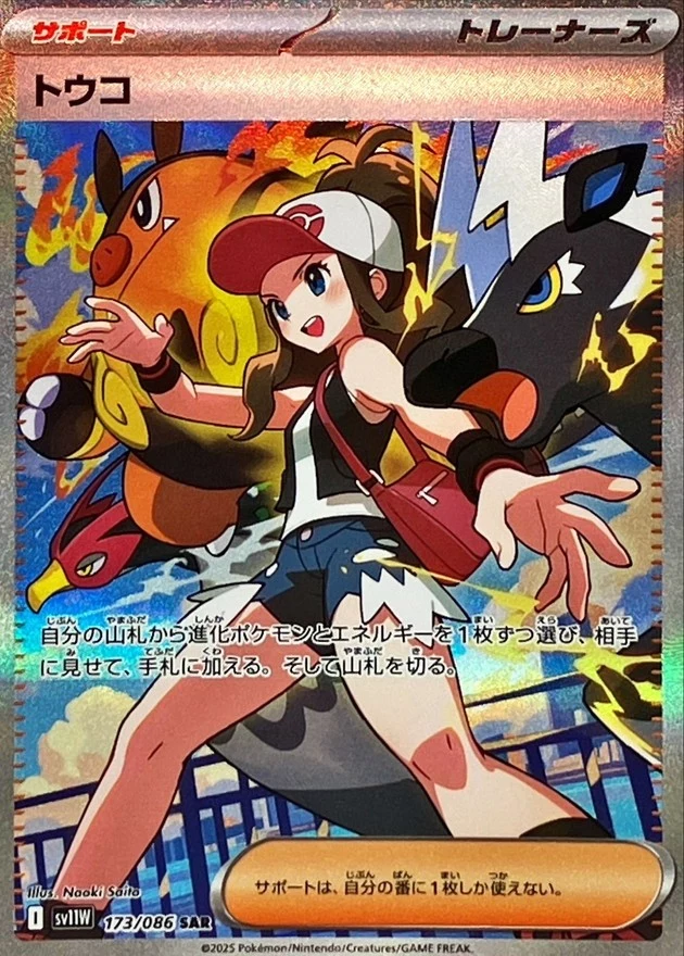 PSA10 Hilda SAR [SV11W 173/086](Expansion Pack 
