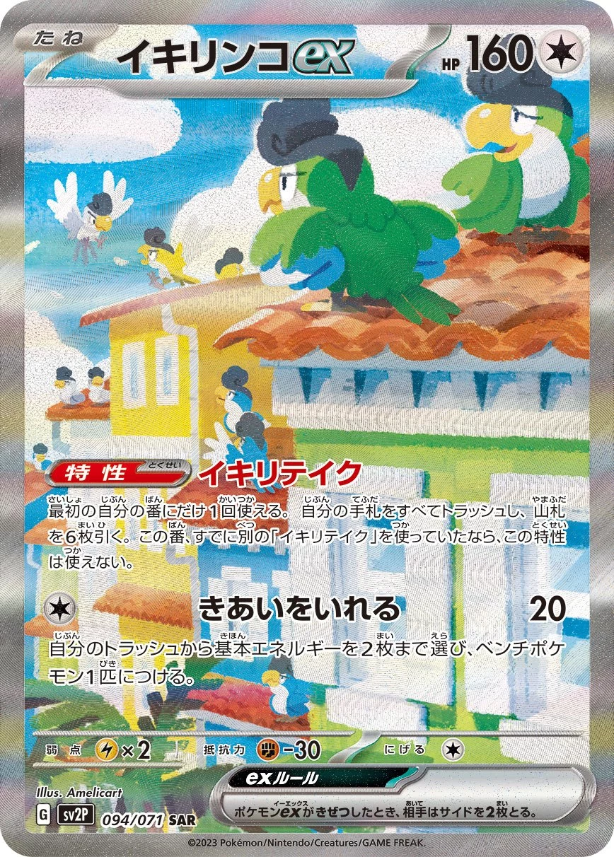 PSA10 Squawkabilly ex SAR[SV2P 094/071](Expansion Pack 