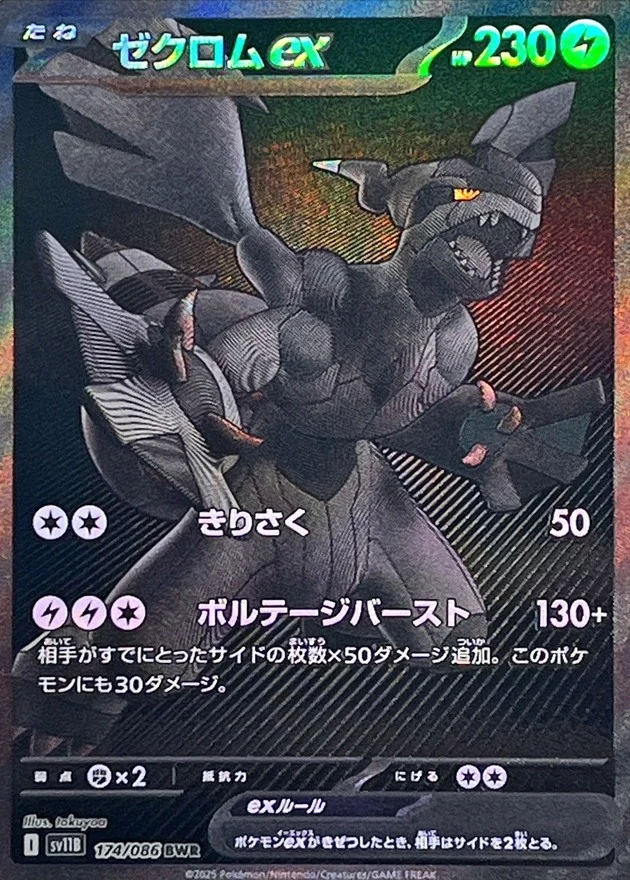 ゼクロムex BWR SV11B PSA10 ＋ストームエメラルダパックセット PSA10 Zekrom ex BWR [SV11B 174/086](Expansion Pack 