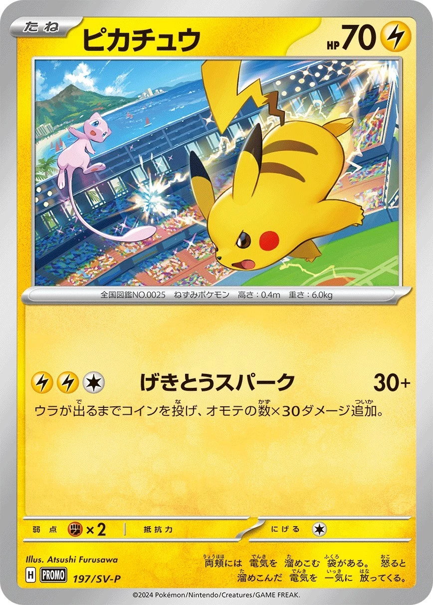 【PSA10 連番】ピカチュウ 120/sv-p 197/sv-p s-001 PSA10 ピカチュウ P [SV-P 197](プロモーションカード「WCS2024 開催