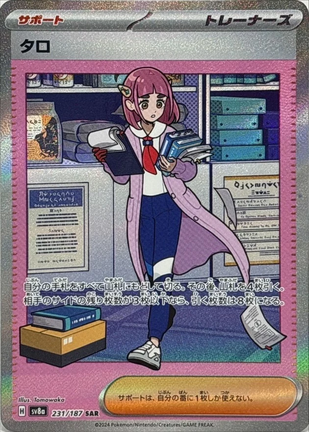 PSA10 Lacey SAR [SV8a 231/187](High Class Pack 