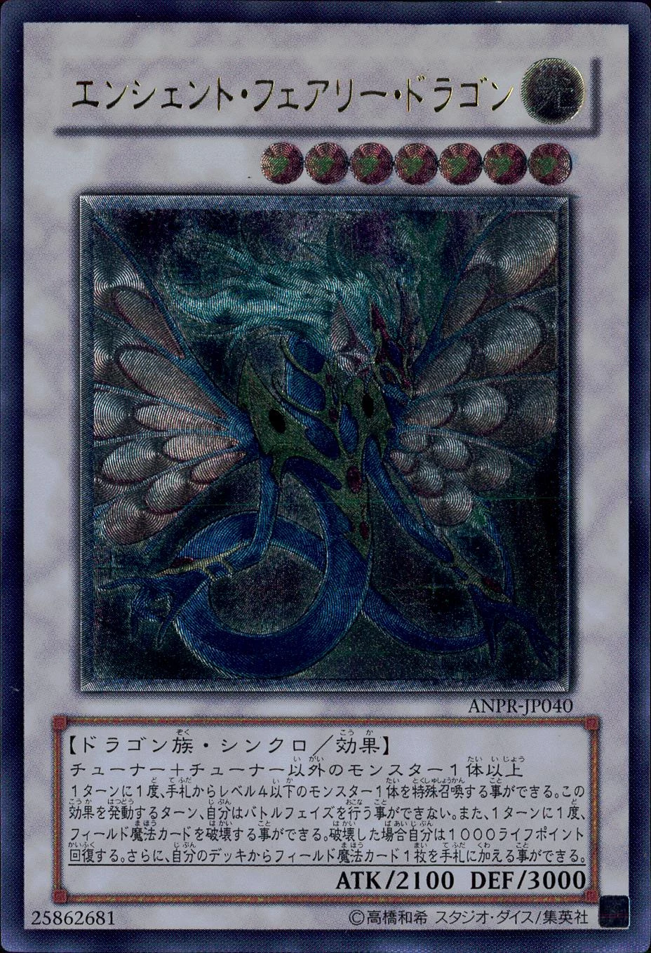 PSA10 Ancient Fairy Dragon HR[ANPR-JP040](ANCIENT PROPHECY
