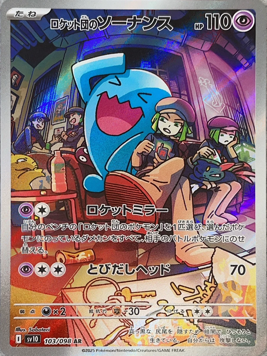 PSA10 Team Rocket's Wobbuffet AR [SV10 103/098](Expansion Pack