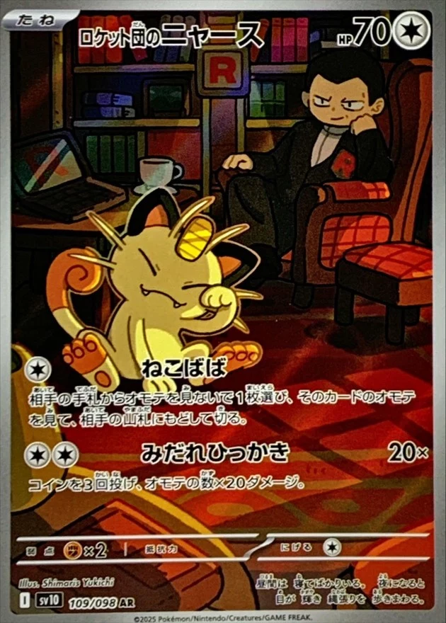 PSA10 Team Rocket's Meowth AR [SV10 109/098](Expansion Pack 