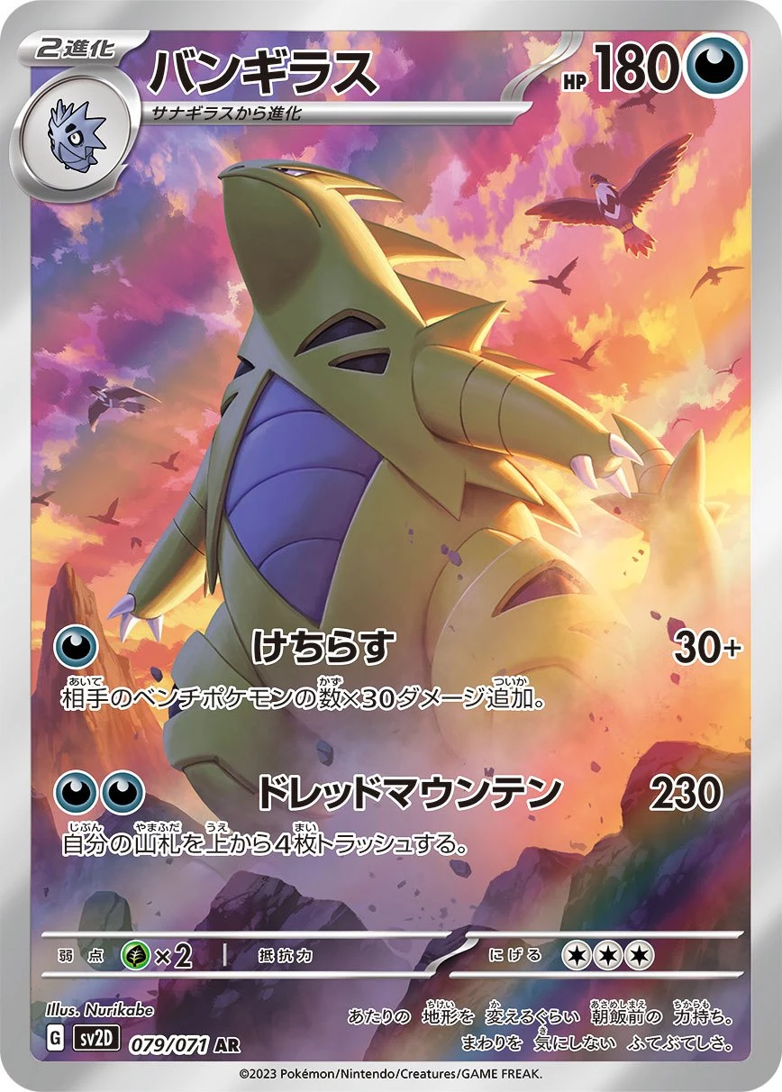 PSA10 Tyranitar AR[SV2D 079/071](Expansion Pack 