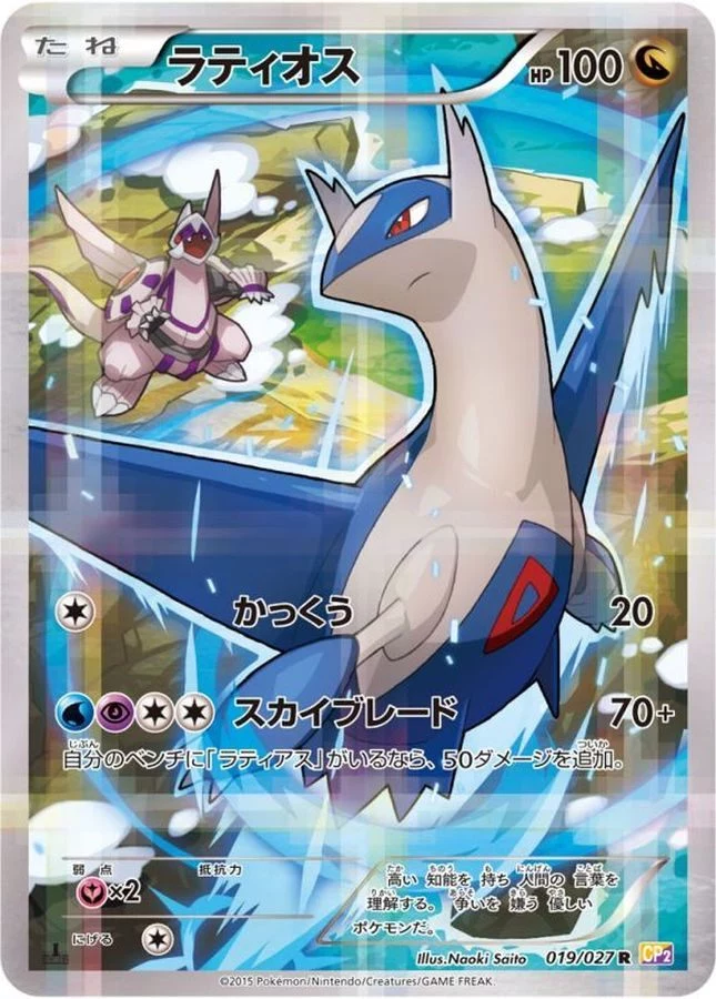 PSA10 Latios R :1ED [CP2 019/027](Concept Pack 