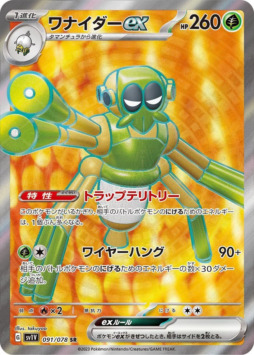 PSA10 Spidops ex SR[SV1V 091/078](Scarlet & Violet Expansion Pack