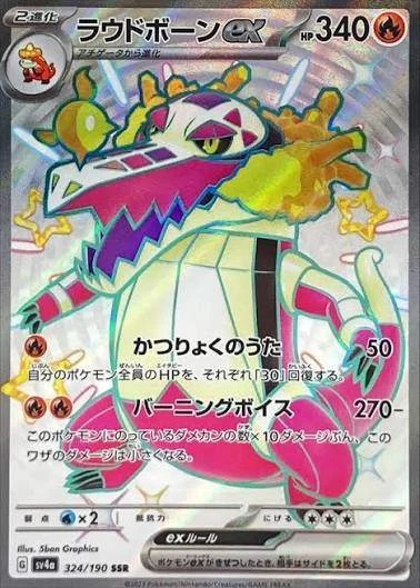 PSA10 Skeledirge ex SSR[SV4a 324/190](High Class Pack 