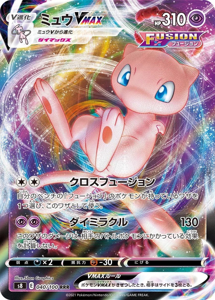 【PSA10】セット4枚　VMAX ポケモンカード PSA10 Mew VMAX RRR[s8 040/100](Expansion Pack 
