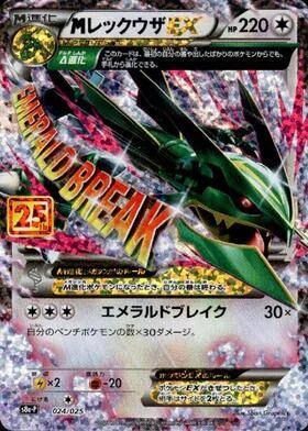 【PSA10】M Rayquaza EX 2021 ポケモンセレブレーションズ PSA10 M Rayquaza EX: PROMO[S8a-P 024/025](Promo Card Pack 25th