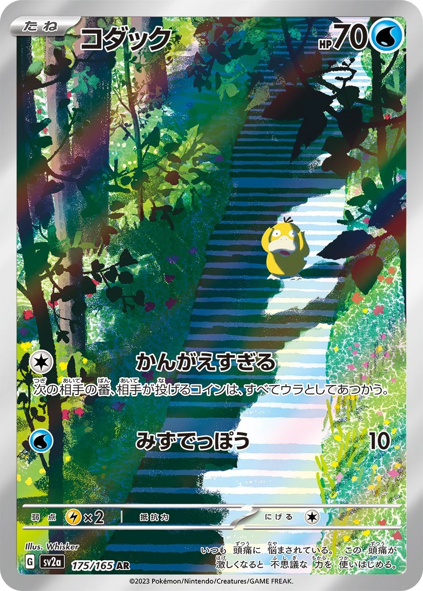 PSA10 Psyduck AR[SV2a 175/165](Enhanced Expansion Pack 