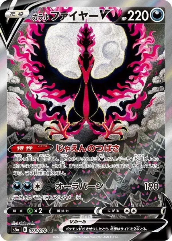 PSA10 Galarian Moltres V SR: SA[S5a 078/070](Enhanced Expansion