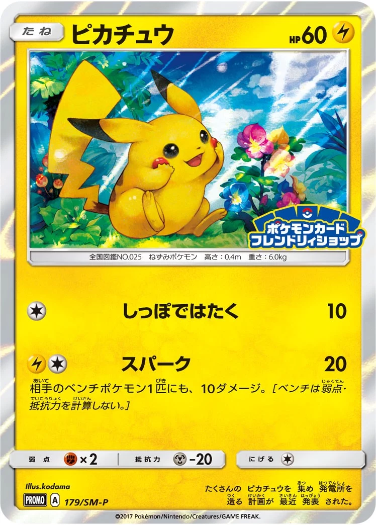 PSA10 Pikachu: PROMO[SM-P 179](SM-P Promotional cards) - Samurai