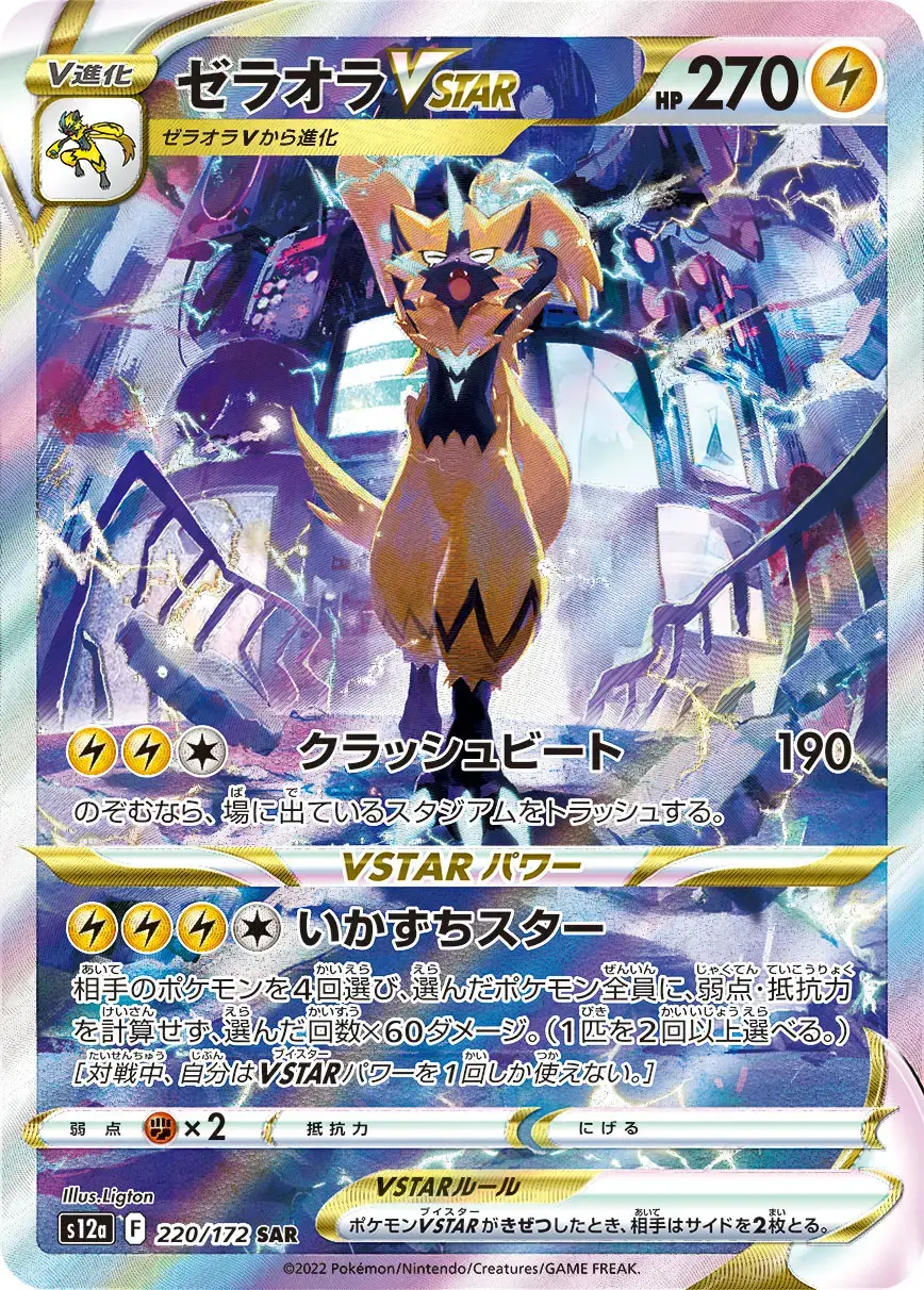 PSA10 Zeraora VSTAR SAR[s12a 220/172](High Class Pack 