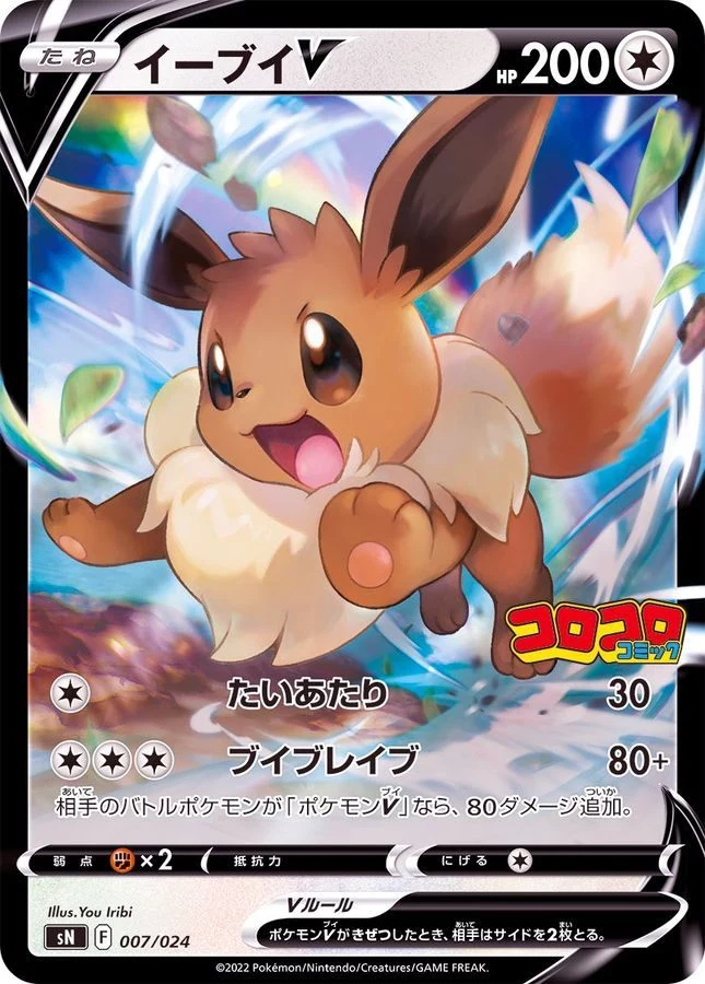 PSA10 Eevee V [SN 007/024](Starter Deck 100 CoroCoro Comic ver