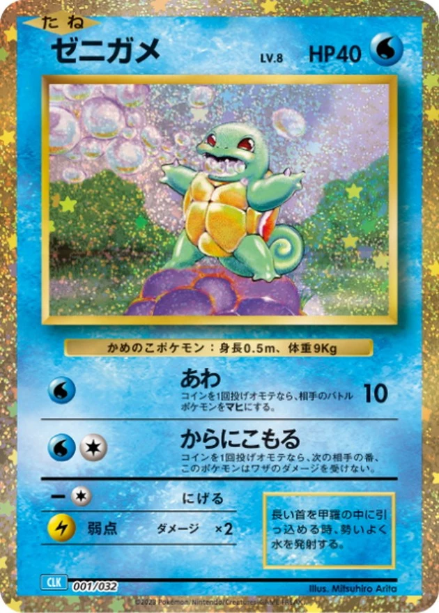 PSA10 ゼニガメ [CLK 001/032](ポケモンカードゲーム Classic) | TCG