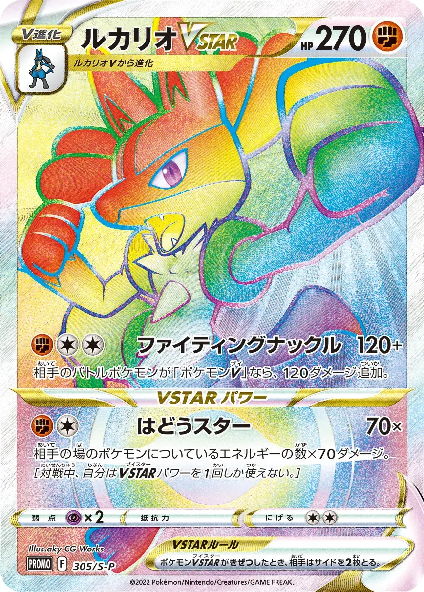 PSA10 Lucario VSTAR HR: PROMO[S-P 305](S-P Promotional cards