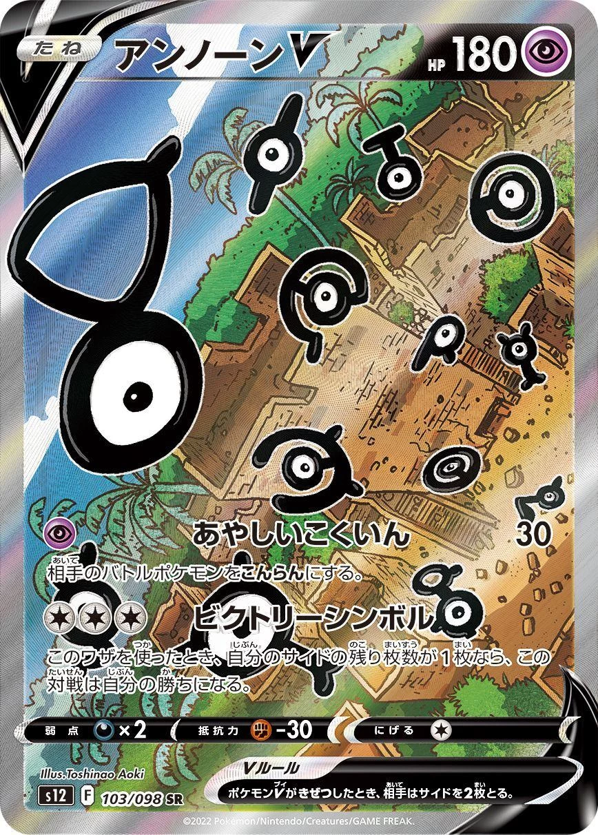PSA10 Unown V SR:SA[s12 103/098](Expansion Pack 