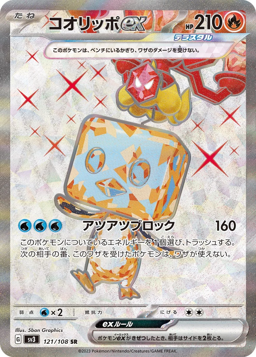 PSA10 Eiscue ex SR[SV3 121/108](Expansion Pack 