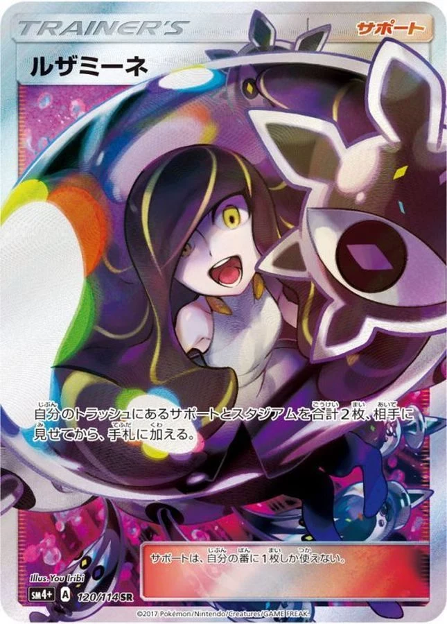PSA10 Lusamine SR[SM4+ 120/114](High Class Pack 
