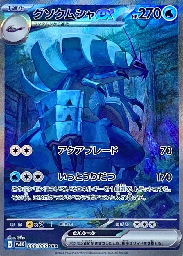 PSA10 Golisopod ex SAR[SV4K 088/066](Expansion Pack 