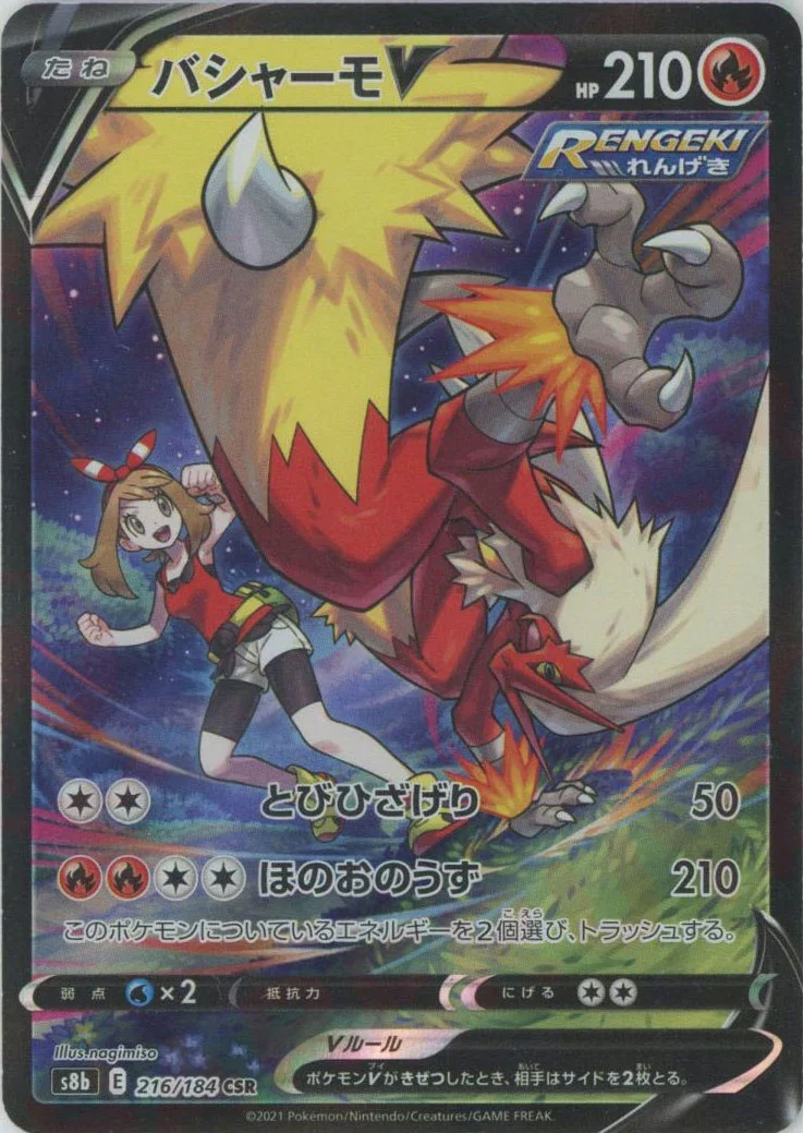 PSA10 Blaziken V CSR[S8b 216/184](High Class Pack