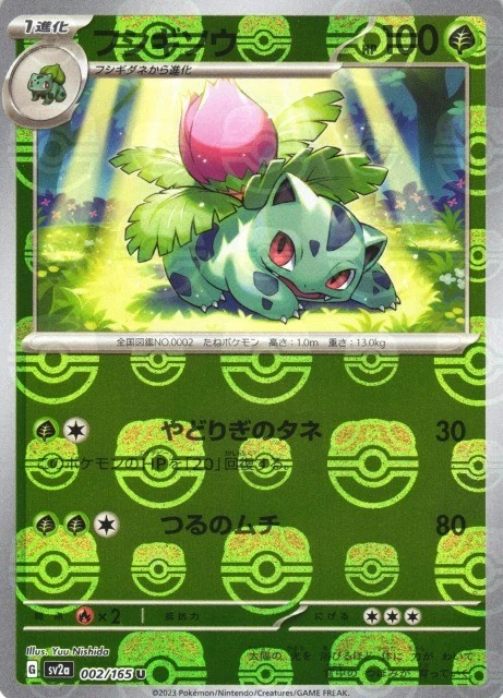 PSA10 Ivysaur U: Master Ball Mirror[SV2a 002/165](Enhanced