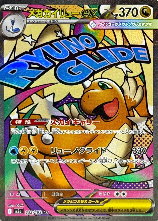 PSA10 MEGA Dragonite ex MA [M2a 232/193](High Class Pack 