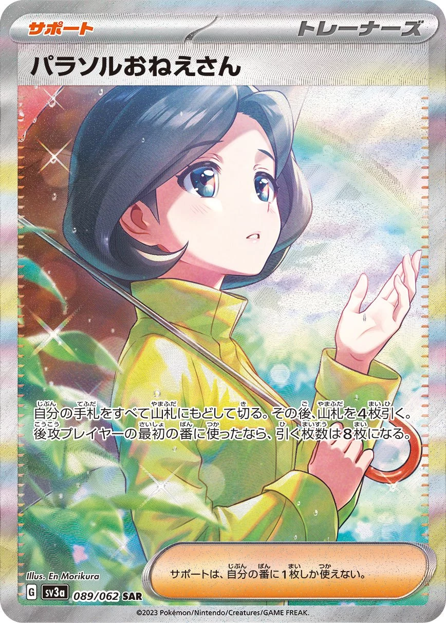 PSA10 Parasol Lady SAR[SV3a 089/062](Enhanced Expansion Pack