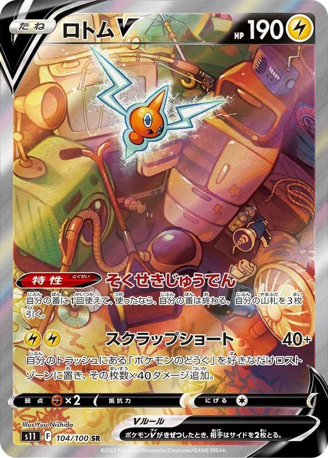PSA10 Rotom V SR: SA[S11 104/100](Expansion Pack 