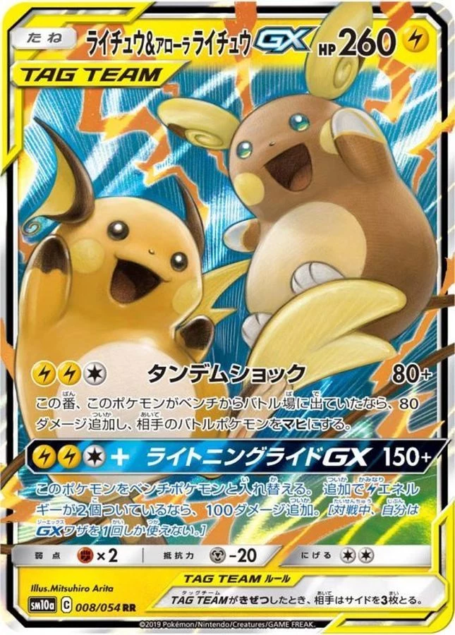 PSA10 ライチュウ&アローラライチュウGX RR [SM10a 008/054](強化拡張