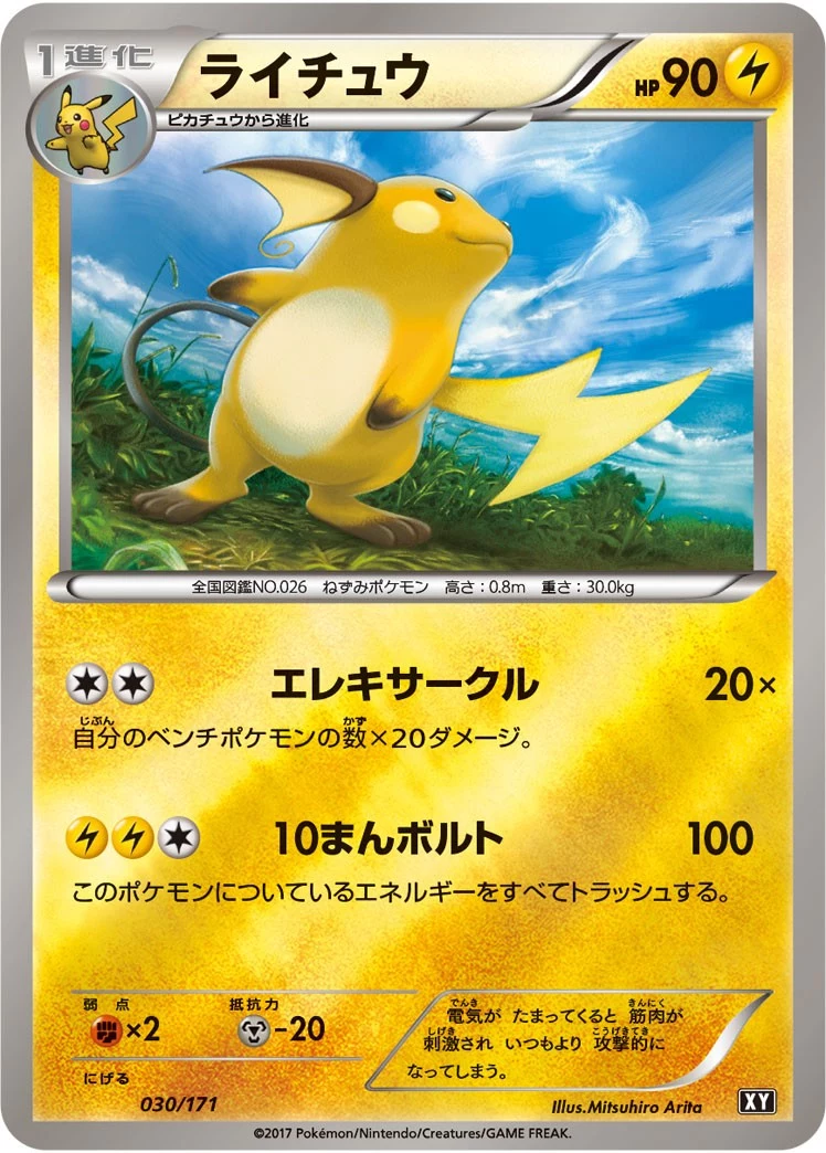 PSA10 Raichu [XY 030/171](High Class Pack 