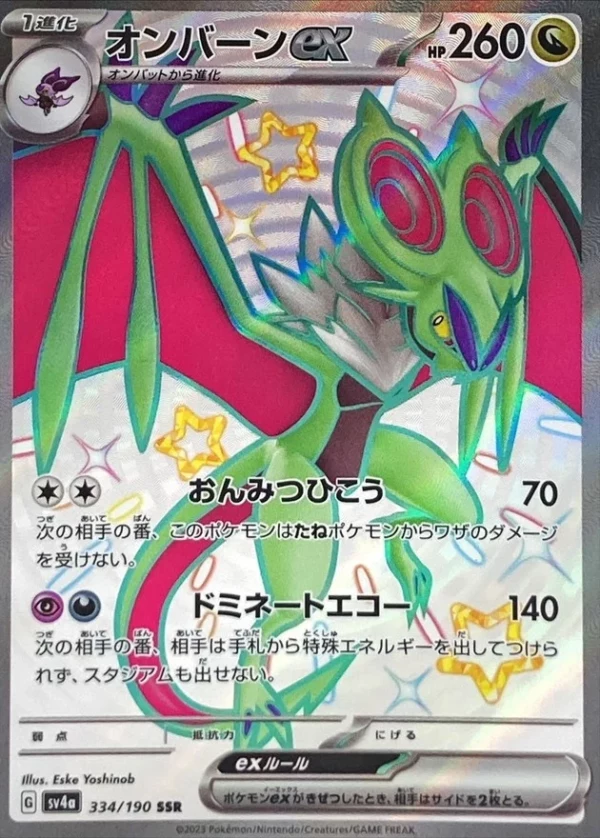 プルリル　PSA10 レッドコレクション PSA10 Noivern ex SSR [SV4a 334/190](High Class Pack 