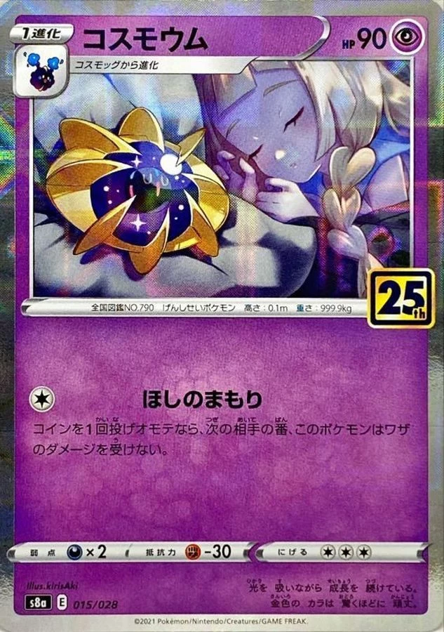 PSA10 Cosmoem (Lillie) [s8a 015/028](25th ANNIVERSARY COLLECTION
