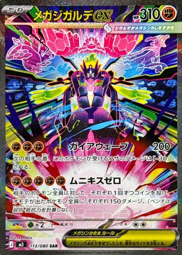 PSA10 MEGA Zygarde ex SAR [M3 113/080](확장팩 “Munikis / Nihil