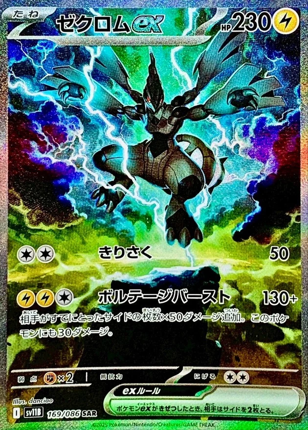 PSA10 Zekrom ex SAR [SV11B 169/086](Expansion Pack 