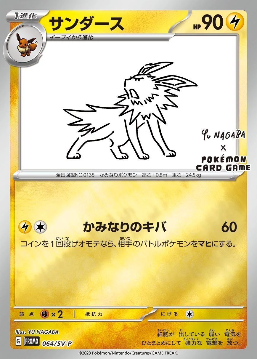 PSA10 Jolteon: PROMO [SV-P 064](SV-P Promotional cards「YU NAGABA