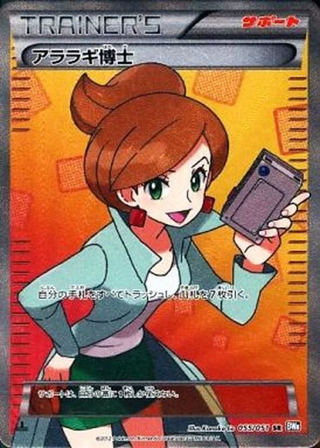 PSA10 Professor Juniper SR :1ED [BW8-K 055/051](Expansion Pack